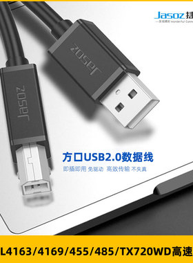 适用爱普生L4163/4169/455/485/TX720WD打印机链接线usb数据线5米