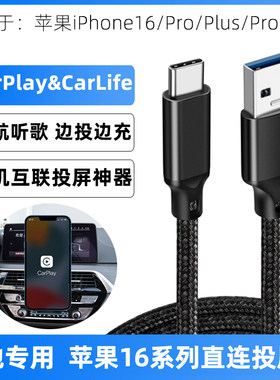 奔驰Carplay数据线苹果16充电线