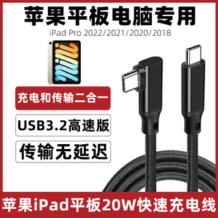 适用苹果ipad双typec数据线ipadPro2022/2021/2020平板电脑充电线