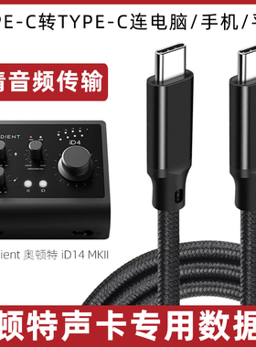 适用于Audient iD14MKII普瑞声纳声卡连接线电脑数据线音频传输线