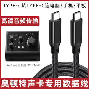 适用于Audient iD14MKII普瑞声纳声卡连接线电脑数据线音频传输线