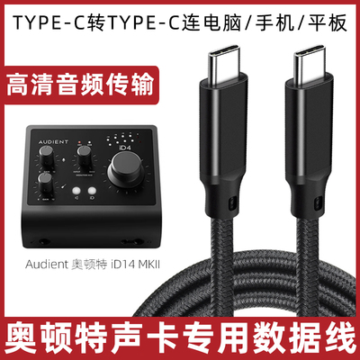 iD14MKII普瑞声纳声卡连接线