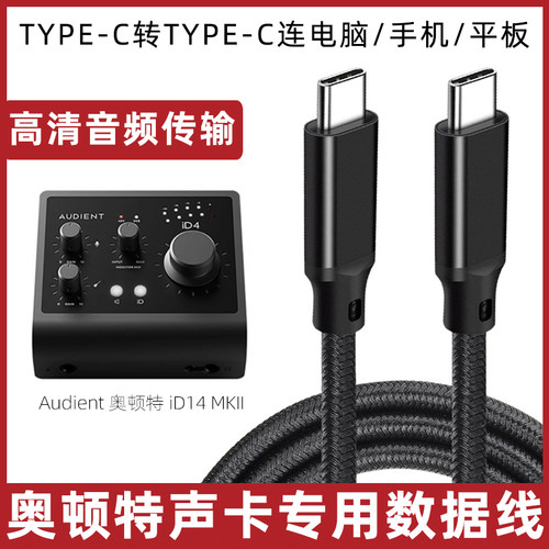 iD14MKII普瑞声纳声卡连接线
