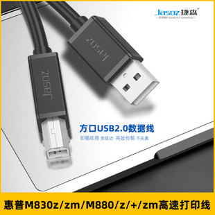 zm打印机连接电脑数据线高速usb打印线 适用于惠普M830z M880