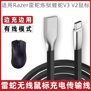 C台式 适用于Razer雷蛇炼狱蝰蛇V3 V2无线鼠标充电线Micro USB数据线冲电线USB转TYPE 电脑连接线笔记本传输线