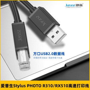 RX510打印机连接电脑 适用爱普生Stylus PHOTO R310 线usb数据线