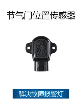 适用于本田 节气门传感器  1342065,13420-65D00,125510,91175256
