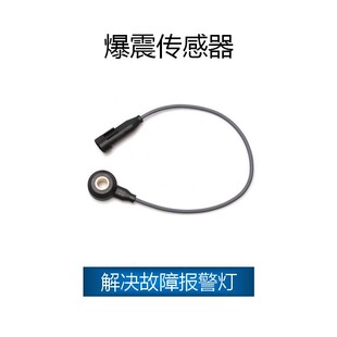 适用于欧宝 爆震传感器OE:10456240,10456669,6238370,8104562400