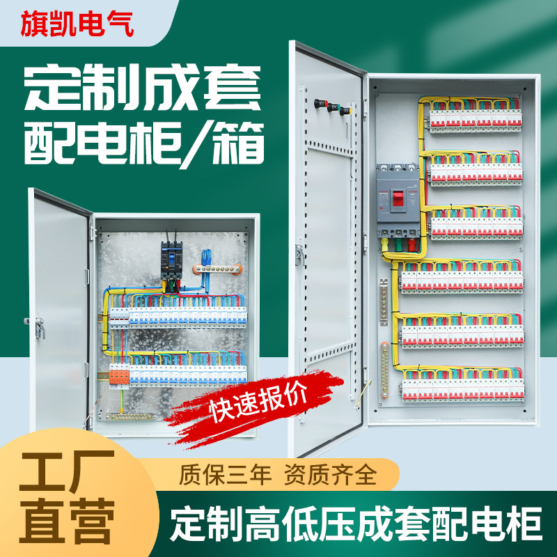 定制低压成套配电柜配电箱控制箱