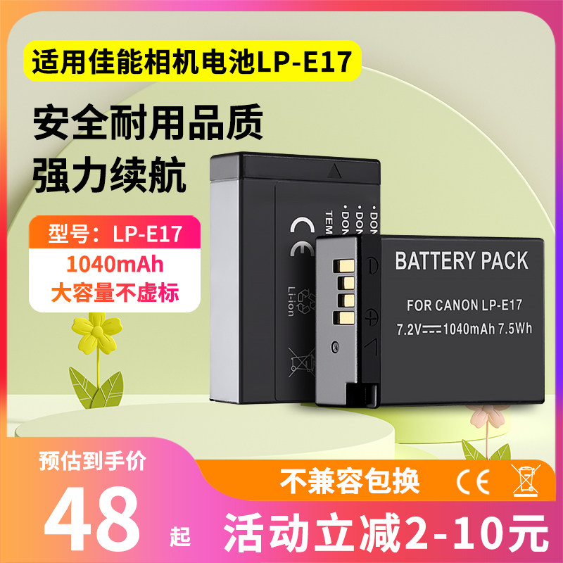 适用于佳能LP-E17型号相机电池EOS 200D二代800D充电器相机电池