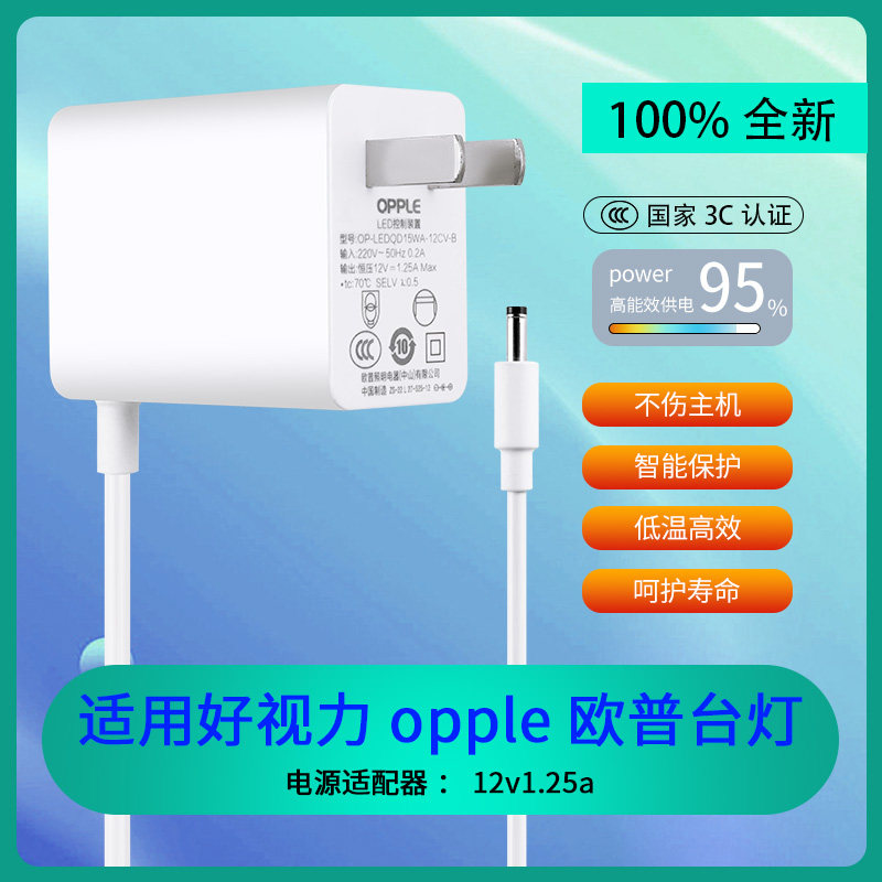适用好视力欧普台灯电源MT-HY03T-256 255 274 适配器12v1.25a