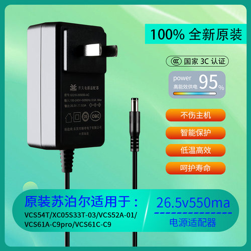 苏泊尔手持式吸尘器充电器XC05S33T-03除螨仪26.5v550充电器