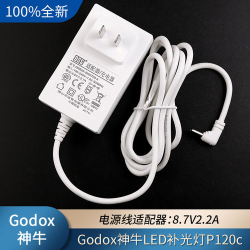 Godox神牛LED补光灯P120c电源线适配器充电器线长约2米