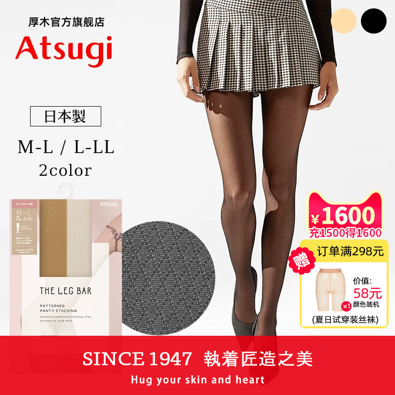 ATSUGI/厚木春夏经典钻石菱格纹百搭简约高弹力夏薄连裤袜黑丝袜