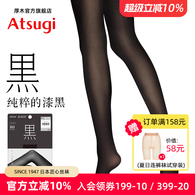 ATSUGI/厚木性感丝袜黑色