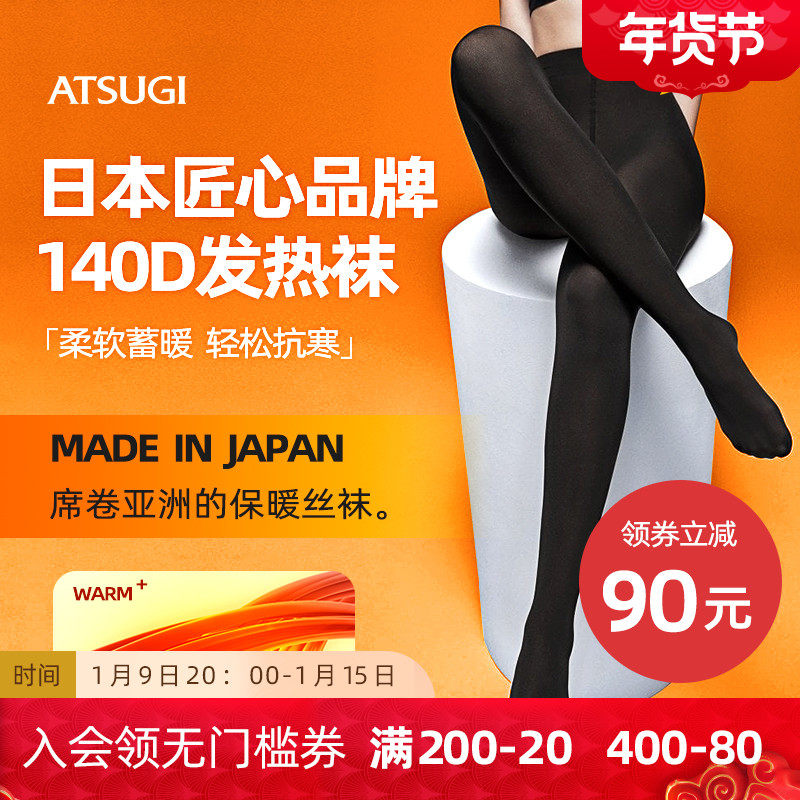 ATSUGI厚木日本进口2双装140D秋冬发热袜连裤袜 丝袜女士保暖秋季
