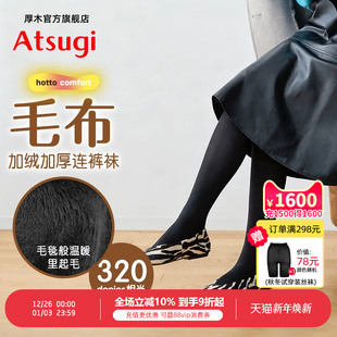 ATSUGI 袜加裆舒适打底 厚木秋冬加绒加厚320D里起毛蓬松保暖连裤