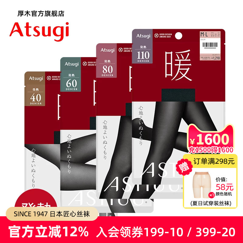 厚木官方旗舰店发热袜110D厚丝袜女士打底袜天鹅绒日系连裤袜秋冬