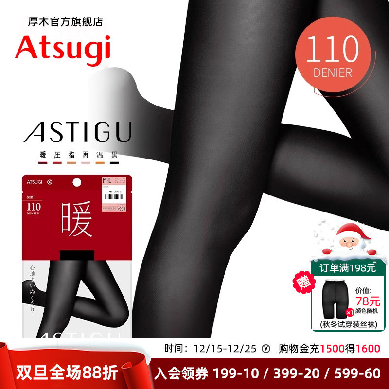 ATSUGI/厚木光发热保暖连裤袜