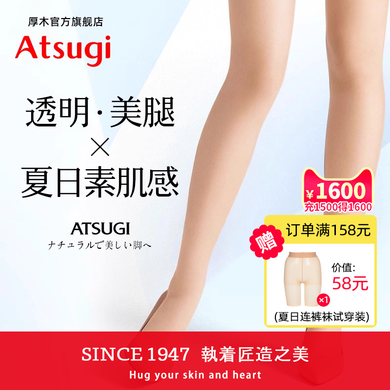 ATSUGI/厚木夏日女包芯丝超薄款透明感肉色美腿丝袜网红连裤袜