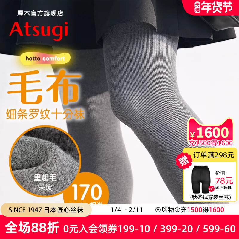 厚木旗舰店170D条纹里起毛加绒加厚保暖十分打底裤袜加裆灰色显瘦,女士内衣/男士内衣/家居服,连裤袜/打底袜,淘宝优惠券,粉丝福利购,淘宝优惠卷