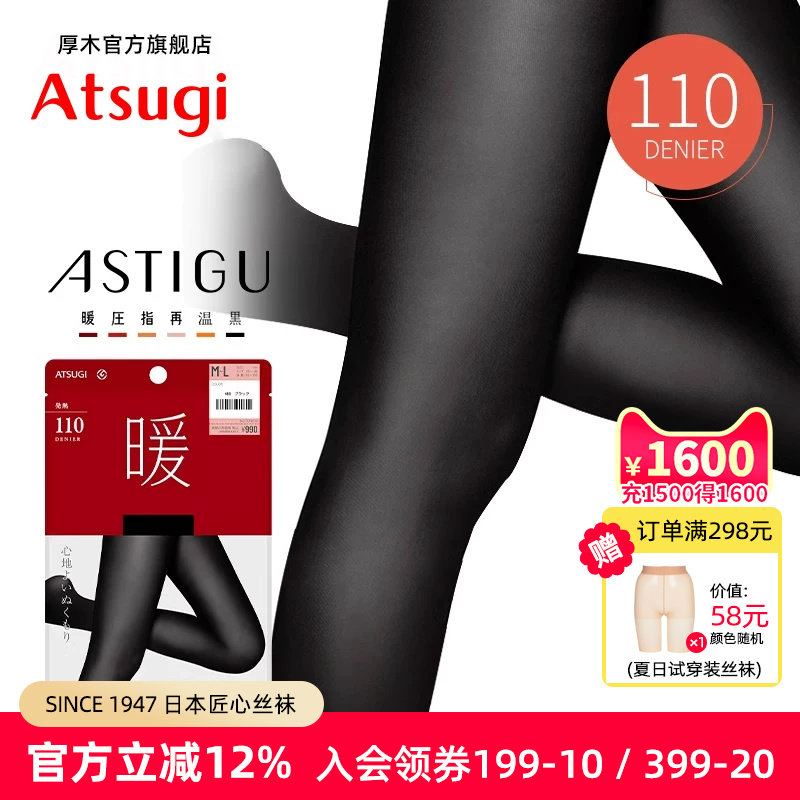 ATSUGI/厚木110D光发热女士秋冬保暖连裤袜天鹅绒打底袜AP9110暖