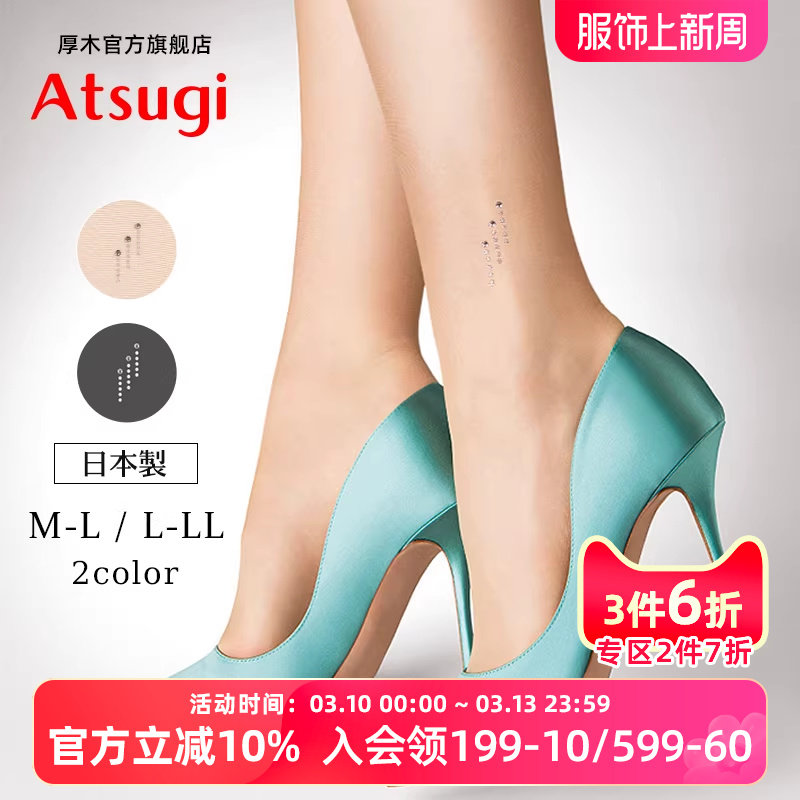 ATSUGI厚木日本进口高档花袜水钻丝袜宴会婚纱性感薄结婚连裤袜女