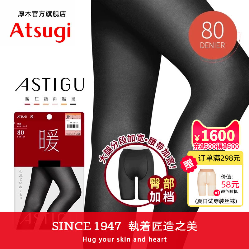 ATSUGI/厚木80D臀部加裆光发热女士秋冬保暖连裤袜天鹅绒AP1089暖