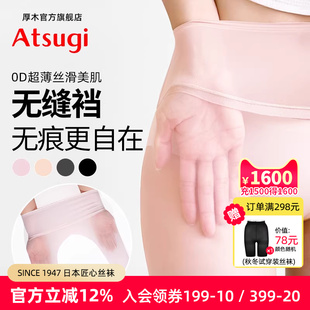 ATSUGI 袜 厚木超薄隐形丝袜女腰口半透明性感黑丝美腿无痕袜连裤