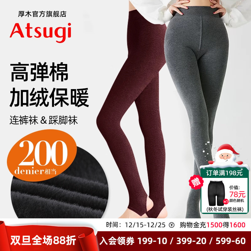 ATSUGI薄绒黑灰修身显瘦保暖袜女