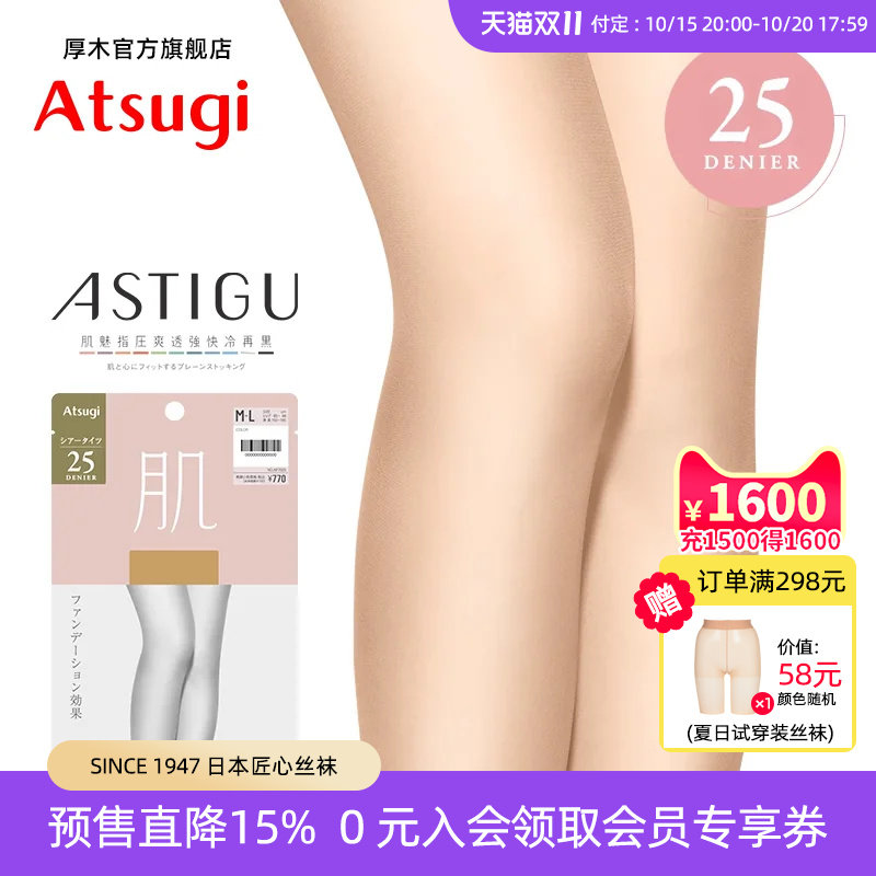 厚木官方旗舰店日本进口肌25D连裤袜光腿神器素肌感女丝袜AP7025