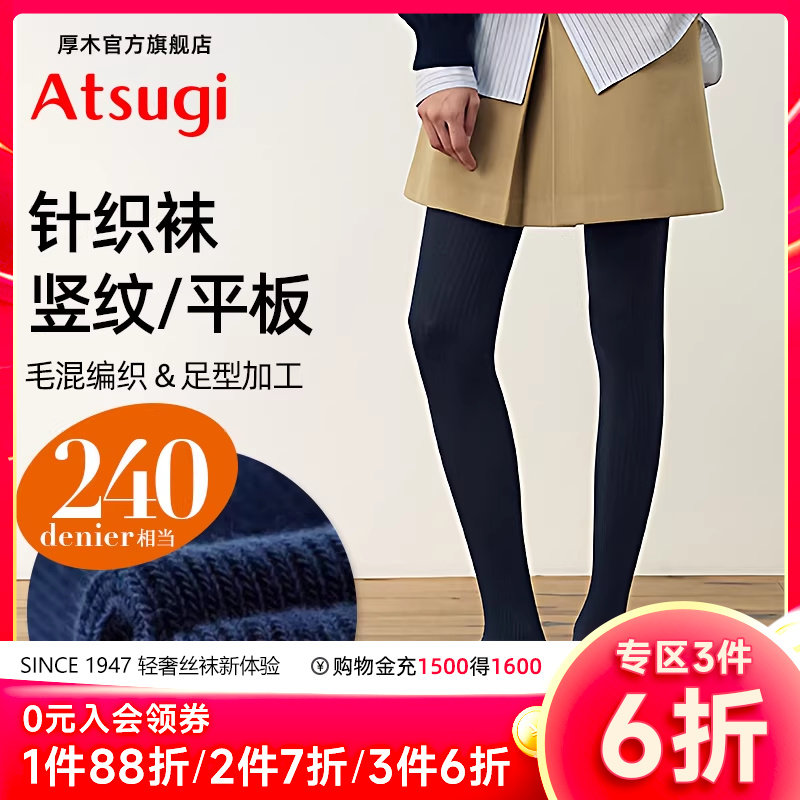ATSUGI/厚木秋冬日系240D相当竖条纹针织连裤袜保暖百搭显瘦打底,女士内衣/男士内衣/家居服,连裤袜/打底袜,淘宝优惠券,粉丝福利购,淘宝优惠卷