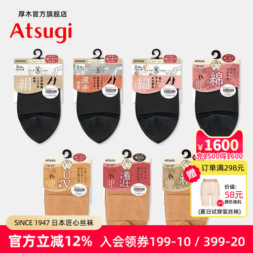 ATSUGI百搭透气柔软女基础款短袜