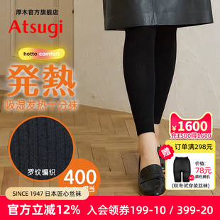 显瘦 罗纹竖条十分裤 ATSUGI 厚木400D秋冬发热黑色针织保暖打底裤