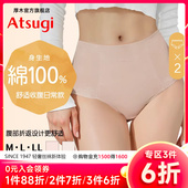 日常微收腹纯棉蕾丝内裤 ATSUGI 厚木2条装 舒适高腰包臀8577F2AK