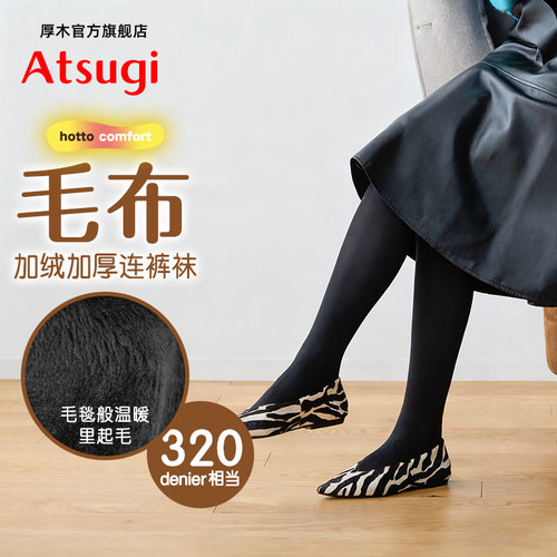 蓬松柔软里起毛臀部加裆打底袜