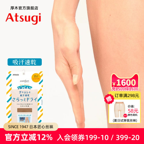 厚木官方旗舰店夏季防晒丝袜日系