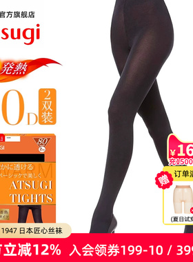 ATSUGI/厚木秋冬2双装80D光发热连裤袜 微透天鹅绒保暖丝袜YT802P