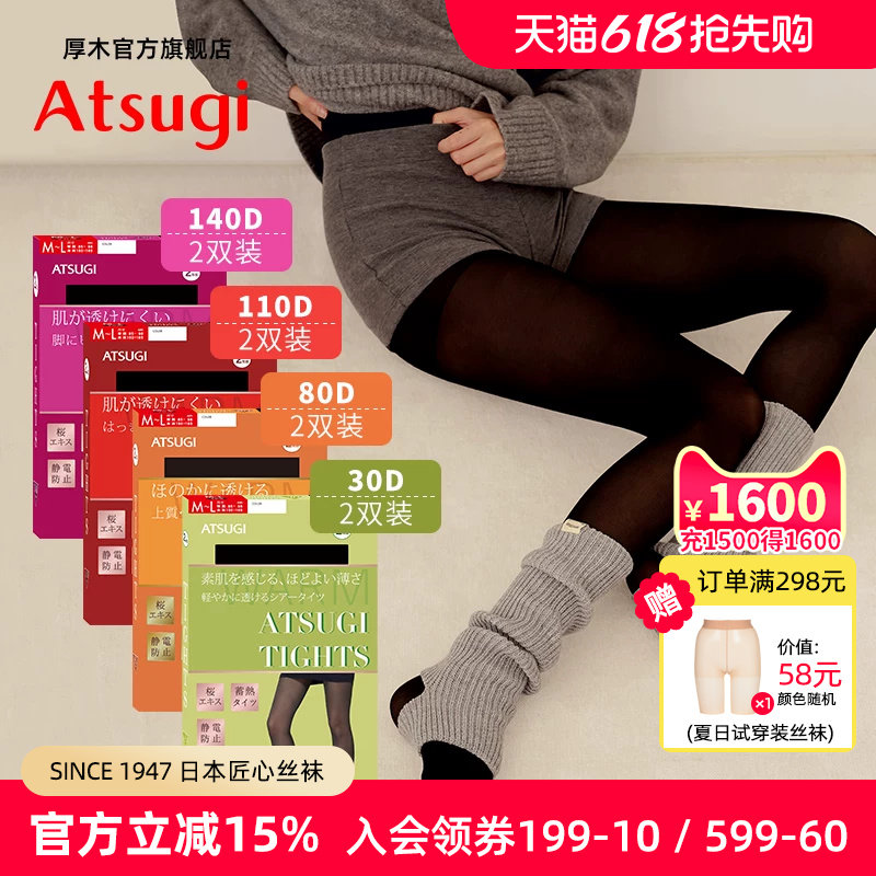 厚木秋冬新品2双装光发热连裤袜30D透肤感丝袜女士打底裤110D140D