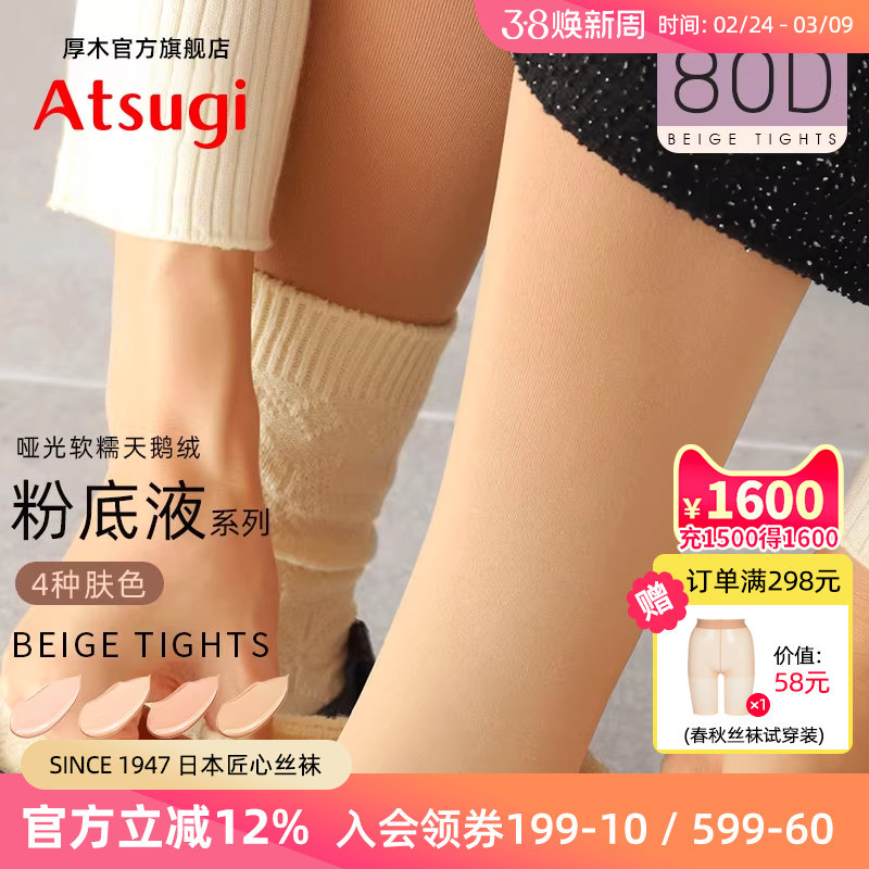 厚木官方旗舰店80D冬保暖粉底液连裤袜肤色打底光腿神器发热丝袜