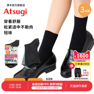 ATSUGI 秋冬罗纹混棉女袜简约条纹短袜透气百搭LB70093 厚木3双装