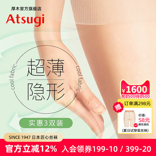 atsugi厚木包芯丝肤色日本连裤袜