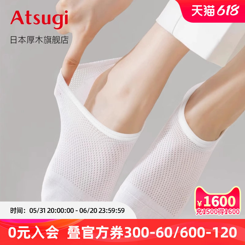 ATSUGI/厚木深口隐形船袜不掉跟袜子女白色夏季薄款透气网眼短袜