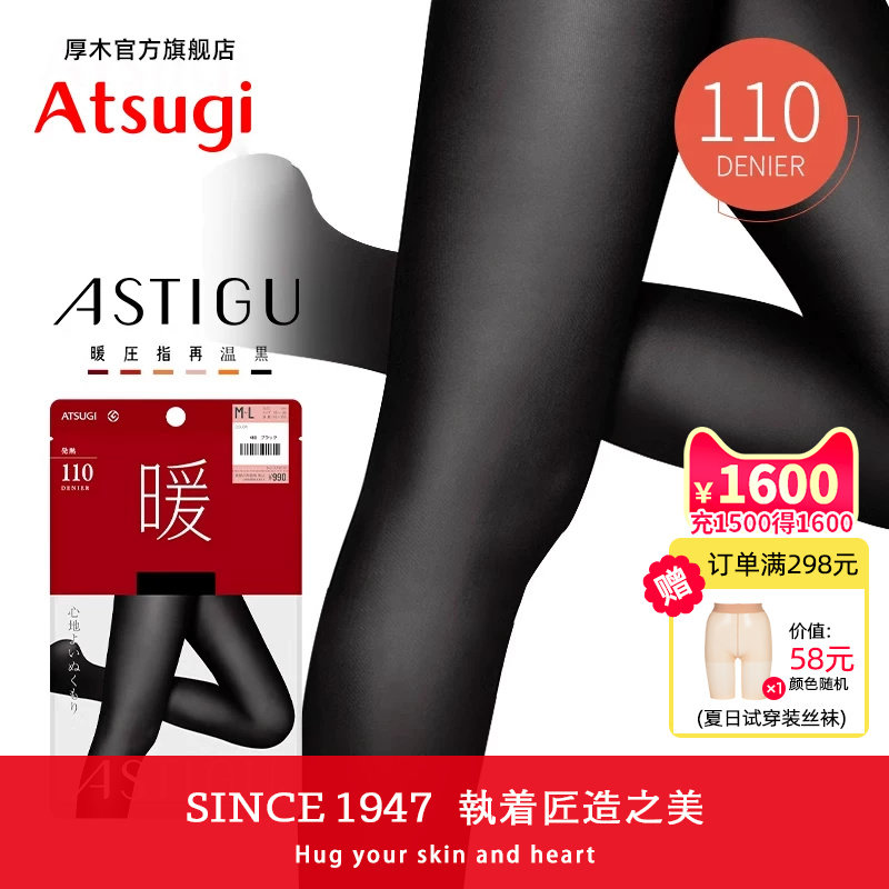 ATSUGI/厚木110D光发热女士秋冬保暖连裤袜天鹅绒打底袜AP9110暖