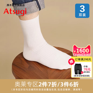 透气高弹中筒袜男士 夏季 全棉白色男袜百搭外穿 厚木3双装 ATSUGI