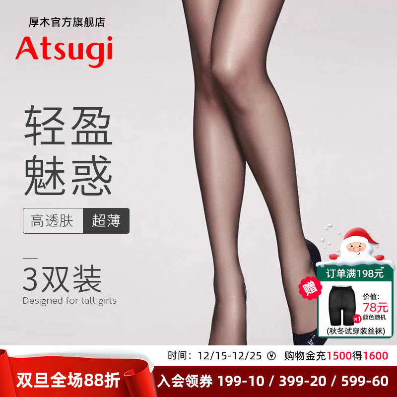 厚木3双装天鹅绒丝袜性感美肤黑丝御姐光腿神器黑色连裤袜atsugi