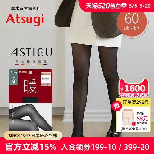 厚木Atsugi简约发热连裤袜