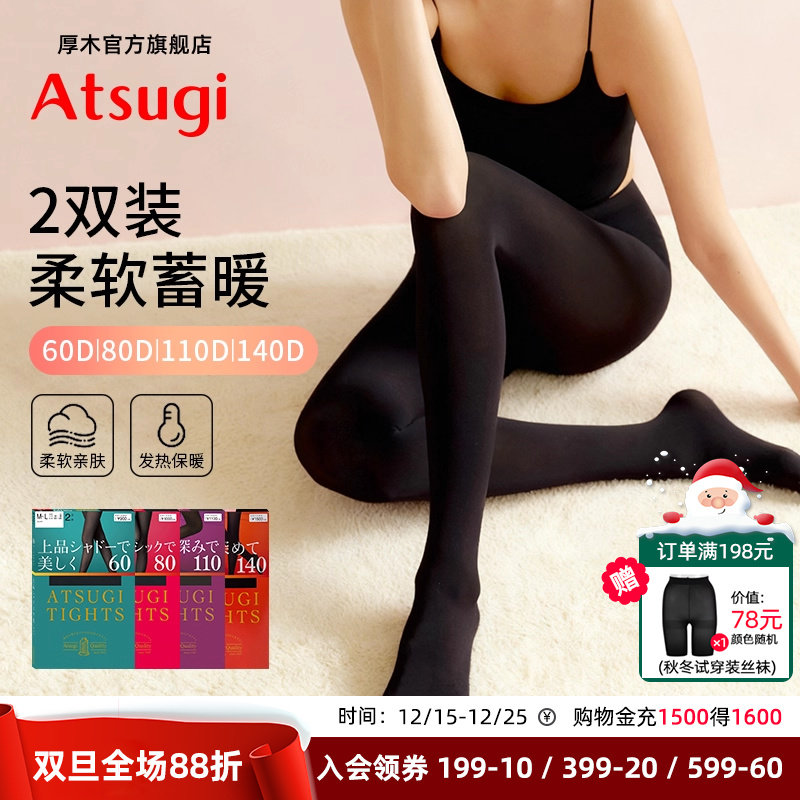 2双装加厚光发热连裤袜子日系