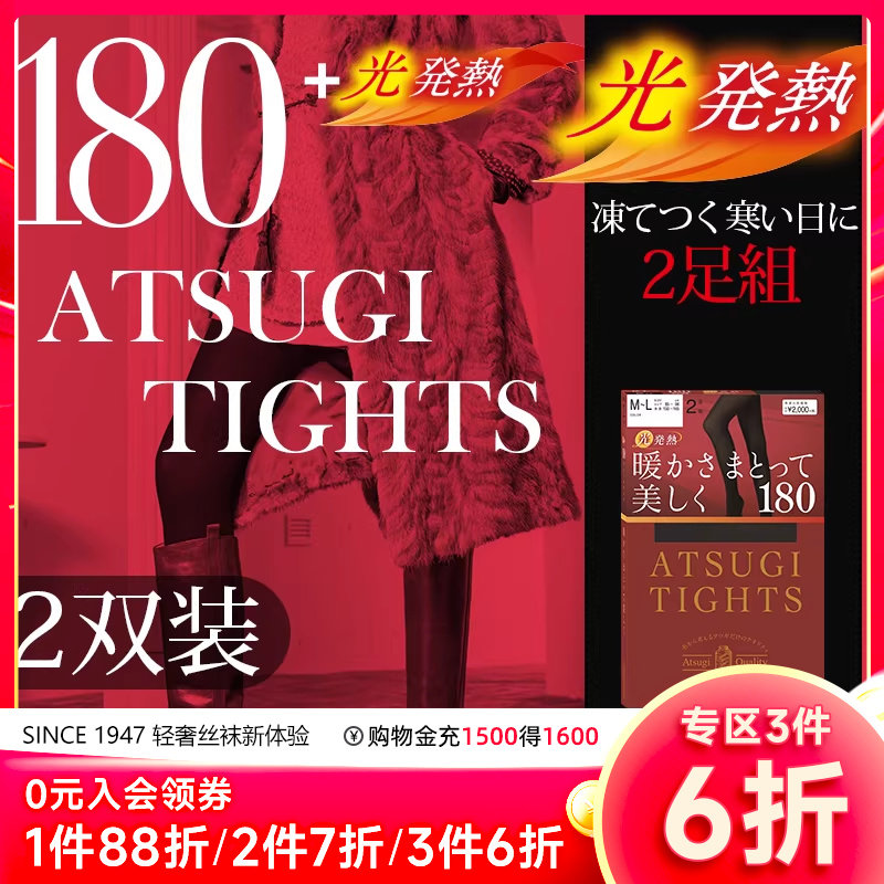 厚木180D高档2双装日系发热袜不掉档加厚黑色丝袜连裤袜女春秋