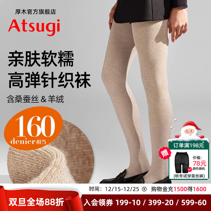 厚木Atsugi保暖连裤袜